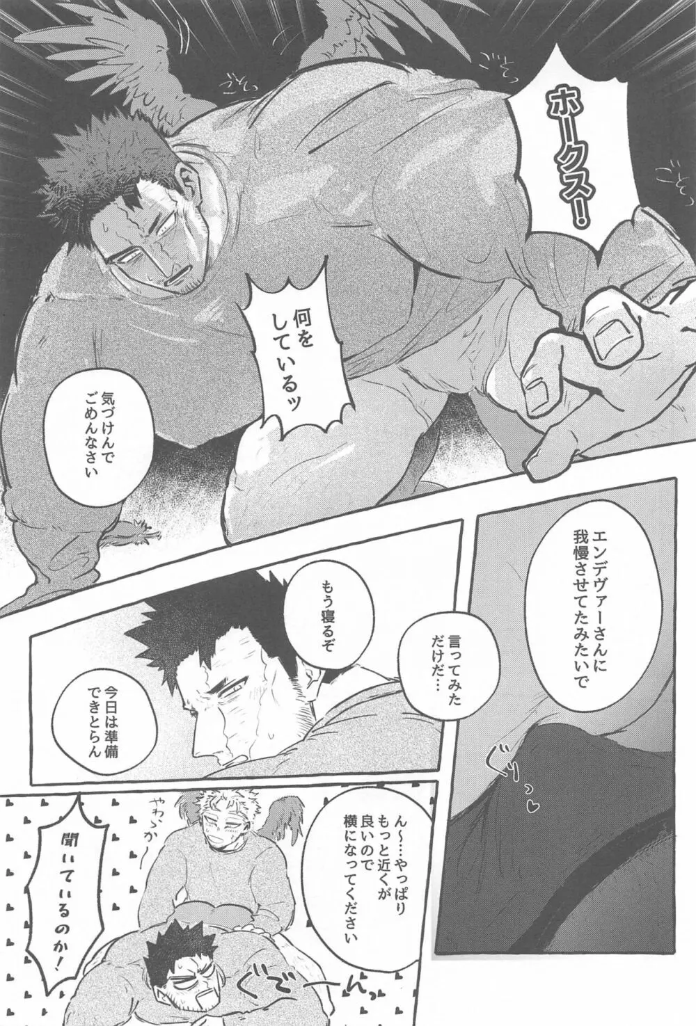 雄鷹宣言 - page12