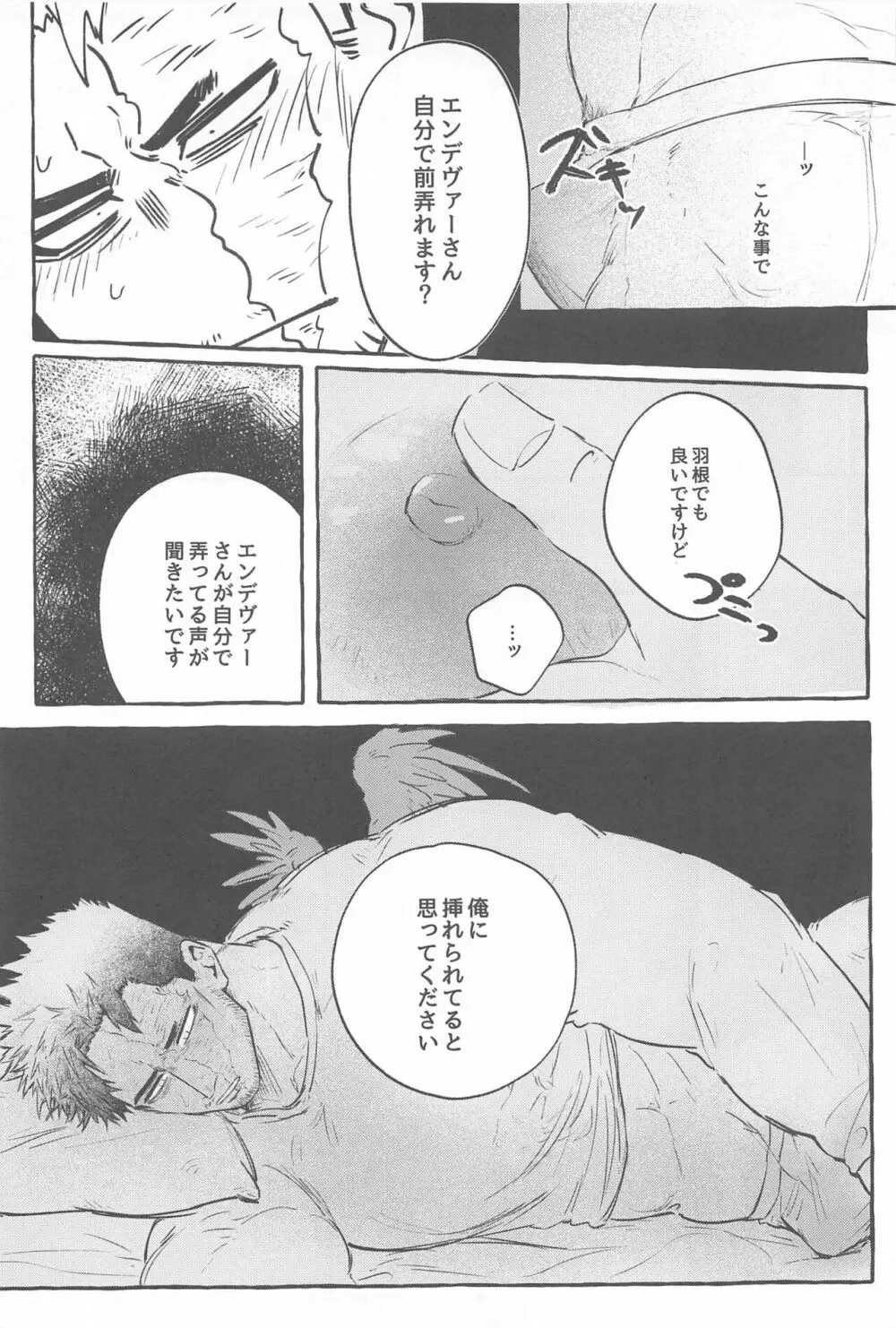 雄鷹宣言 - page14