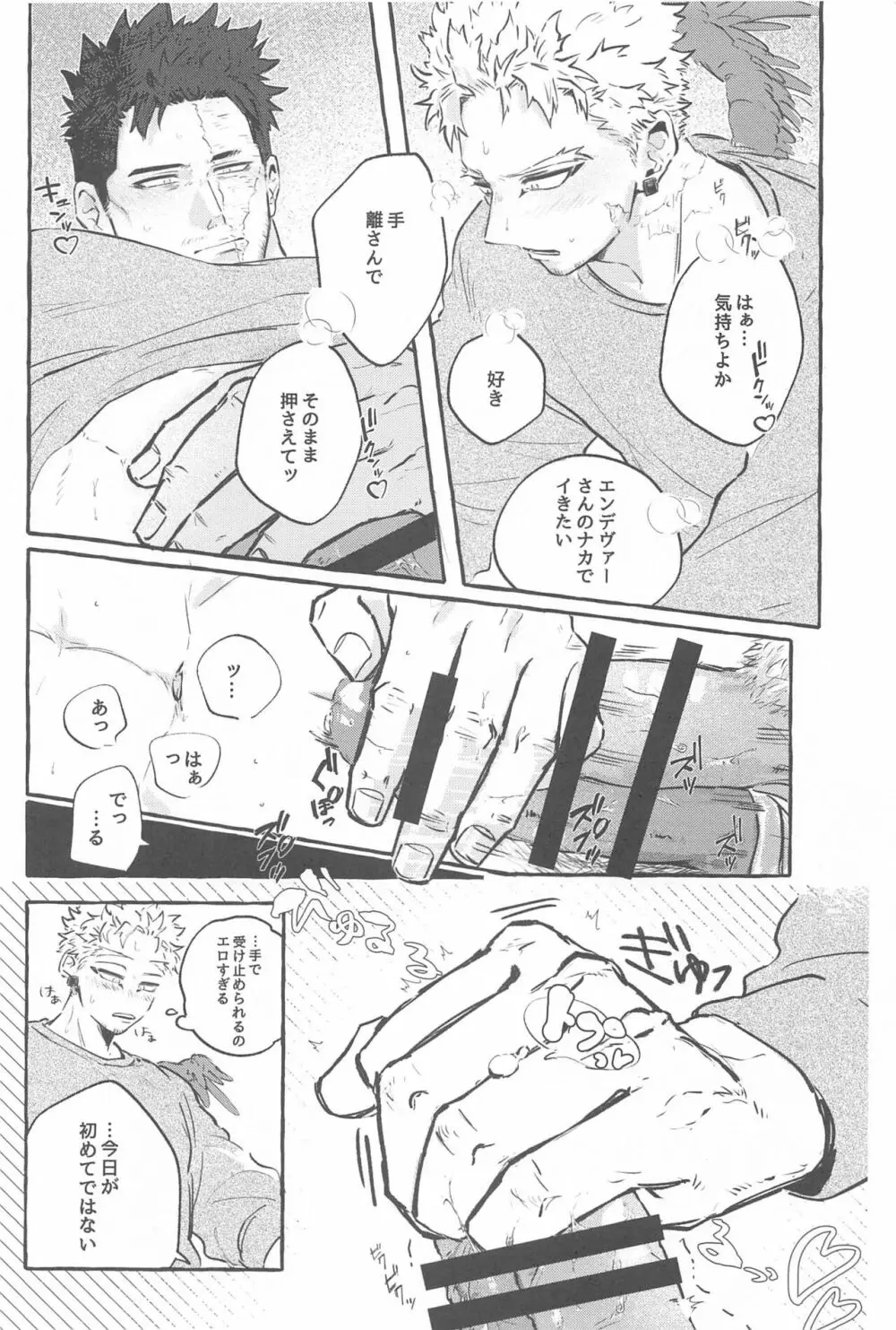 雄鷹宣言 - page19