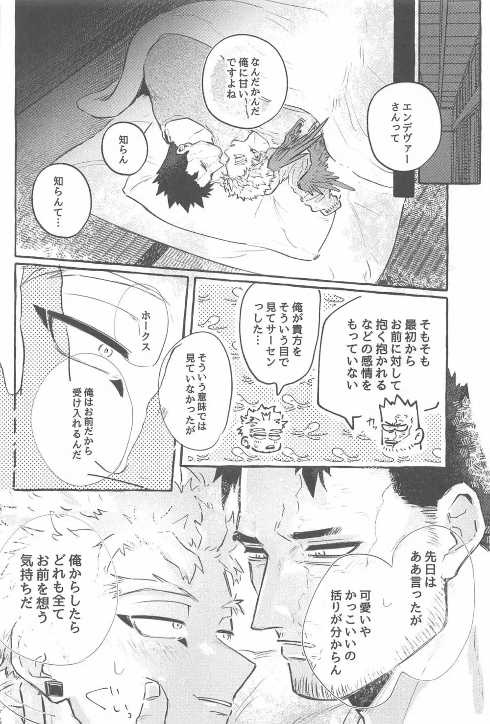 雄鷹宣言 - page23