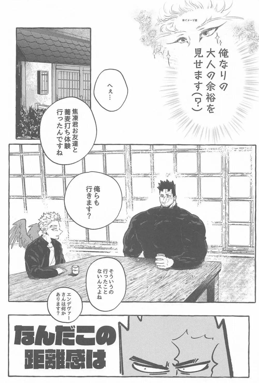 雄鷹宣言 - page7