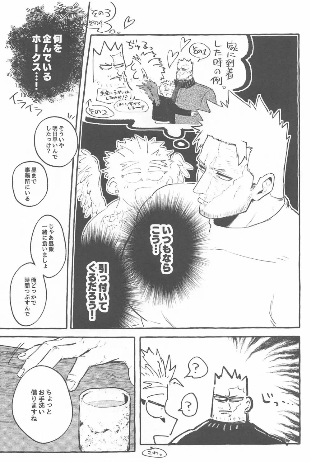 雄鷹宣言 - page8