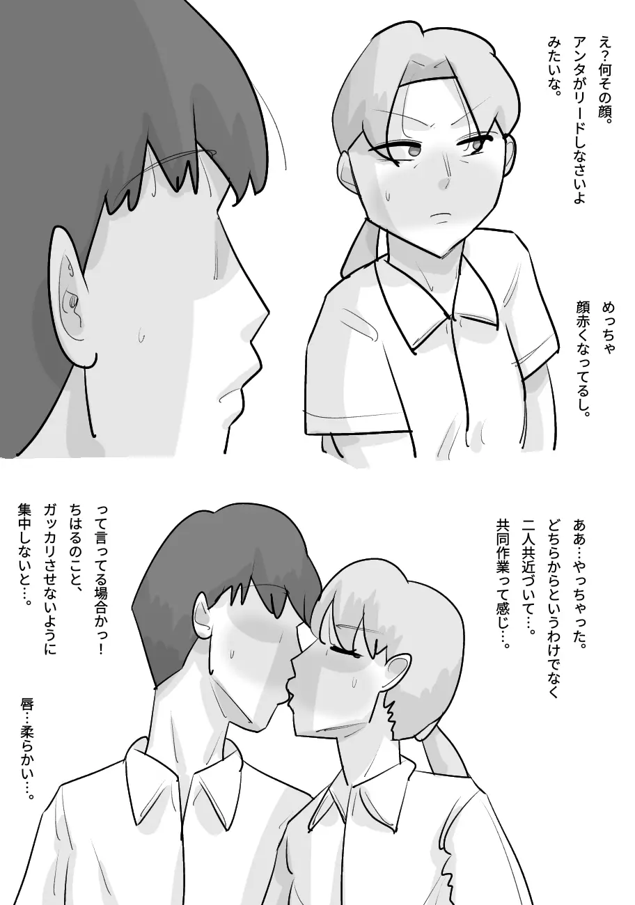 短髪ブスデカ女に寝取られる彼氏。 - page23