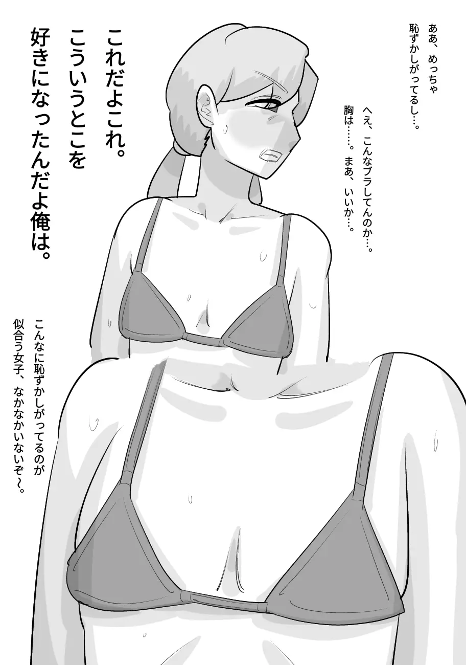 短髪ブスデカ女に寝取られる彼氏。 - page24