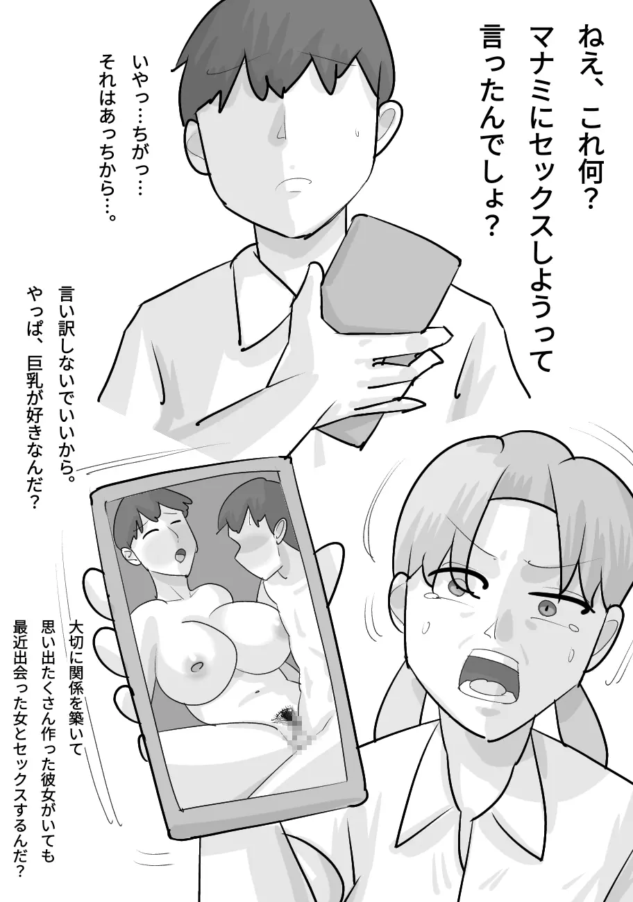 短髪ブスデカ女に寝取られる彼氏。 - page42