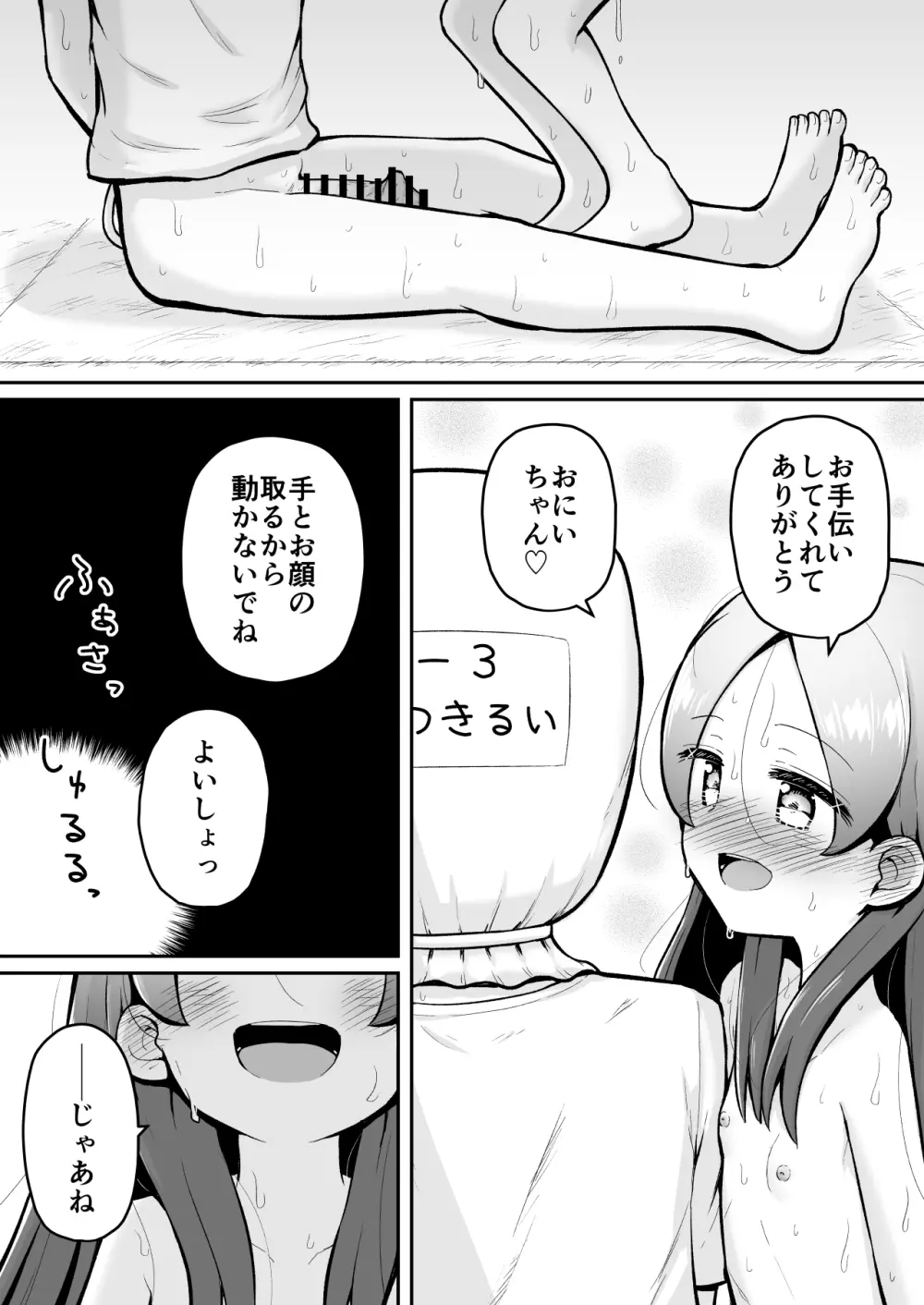 るいちゃんはえーぶい女優になりたい!:前編 - page26