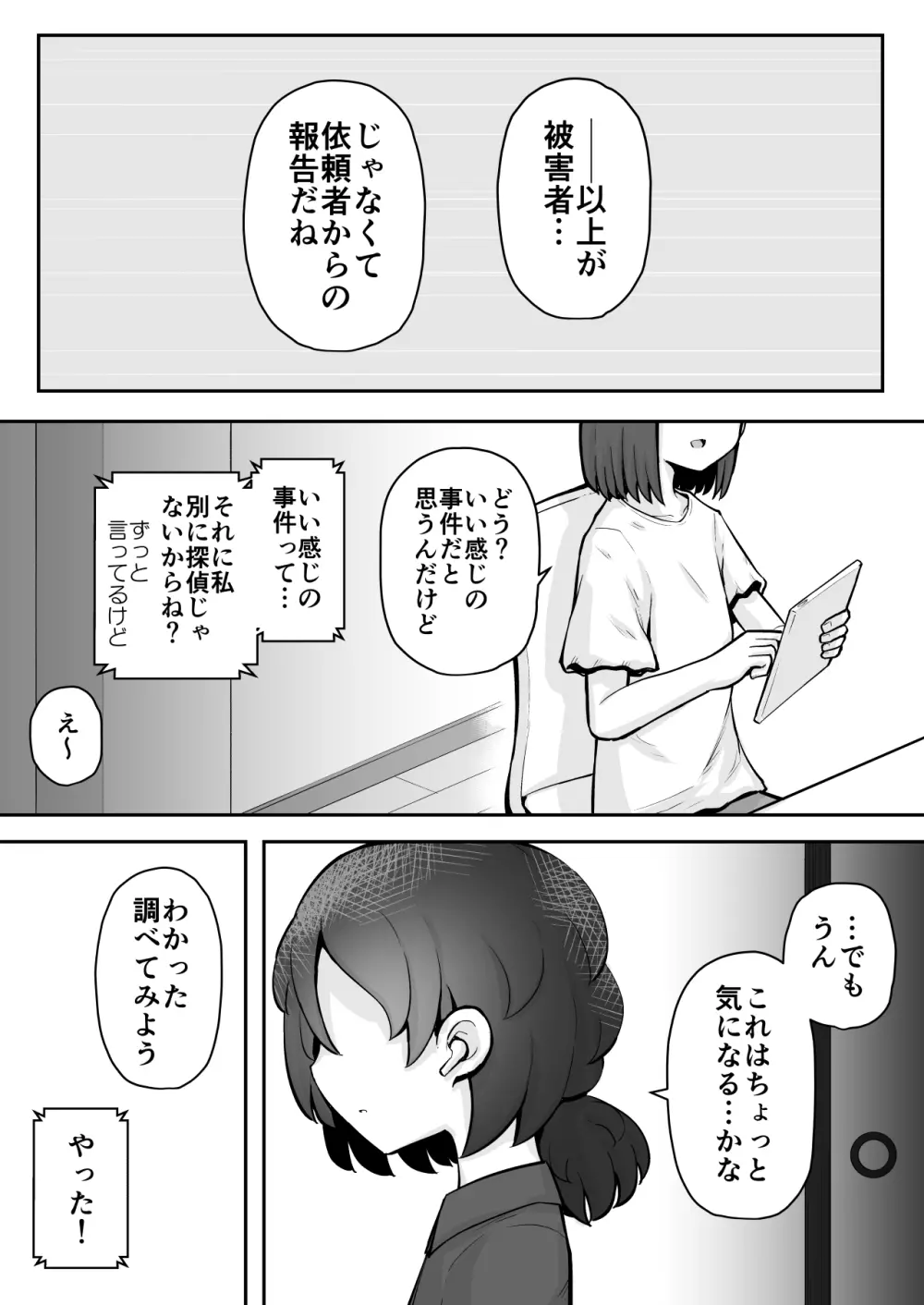 るいちゃんはえーぶい女優になりたい!:前編 - page28