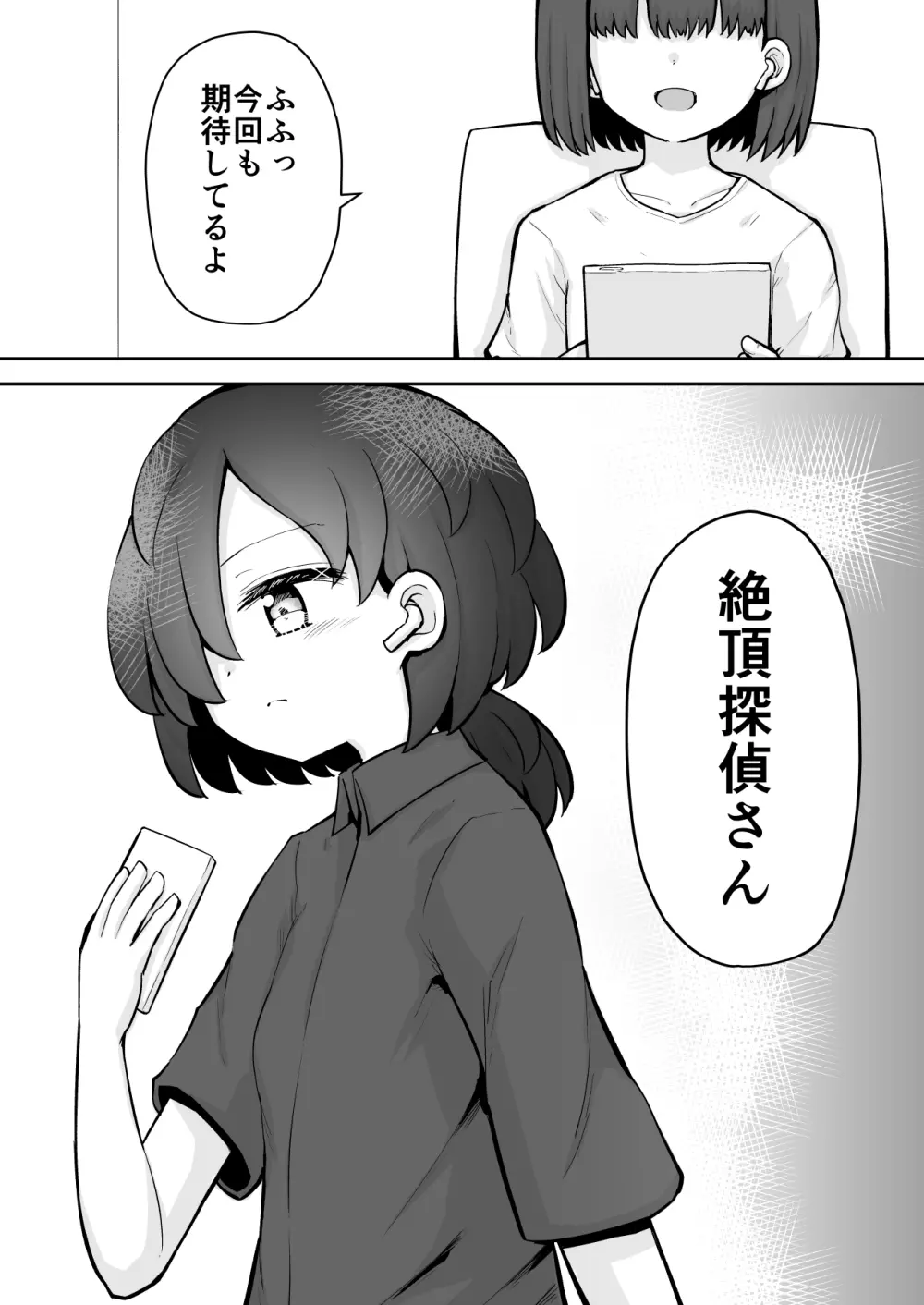 るいちゃんはえーぶい女優になりたい!:前編 - page29