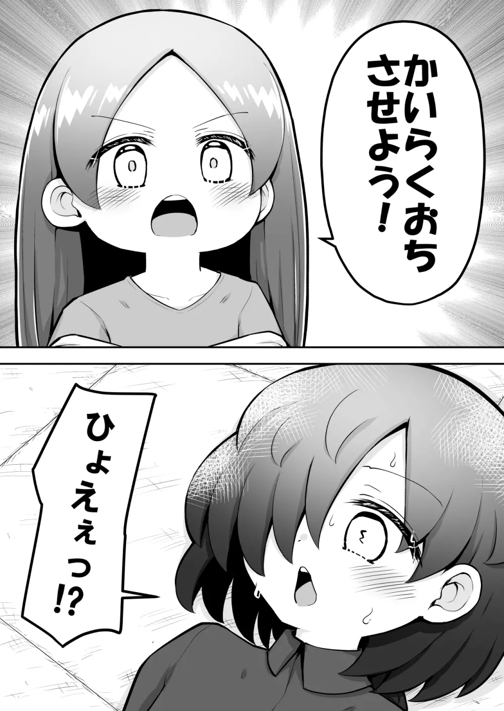 るいちゃんはえーぶい女優になりたい!:前編 - page34