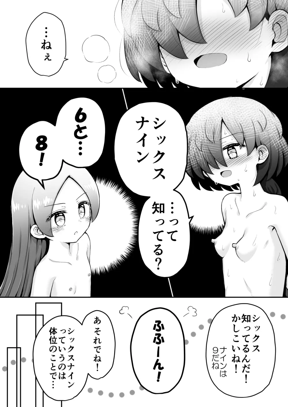 るいちゃんはえーぶい女優になりたい!:前編 - page44