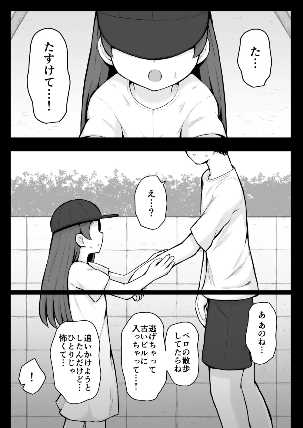 るいちゃんはえーぶい女優になりたい!:前編 - page5