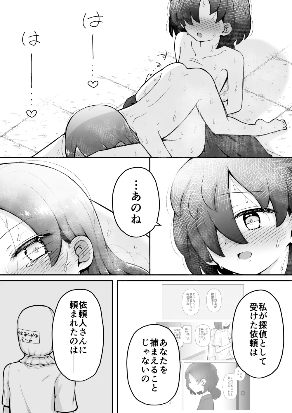 るいちゃんはえーぶい女優になりたい!:前編 - page54