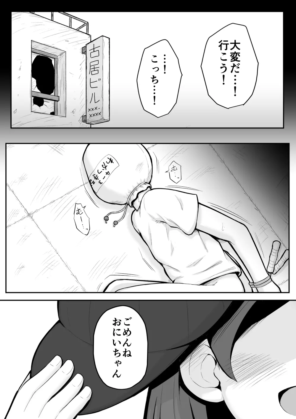 るいちゃんはえーぶい女優になりたい!:前編 - page6