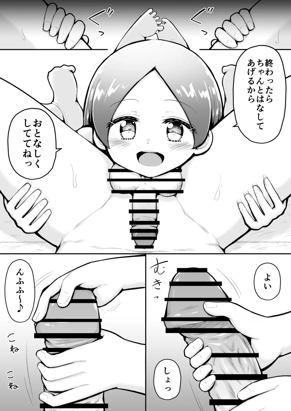 るいちゃんはえーぶい女優になりたい!:前編 - page9