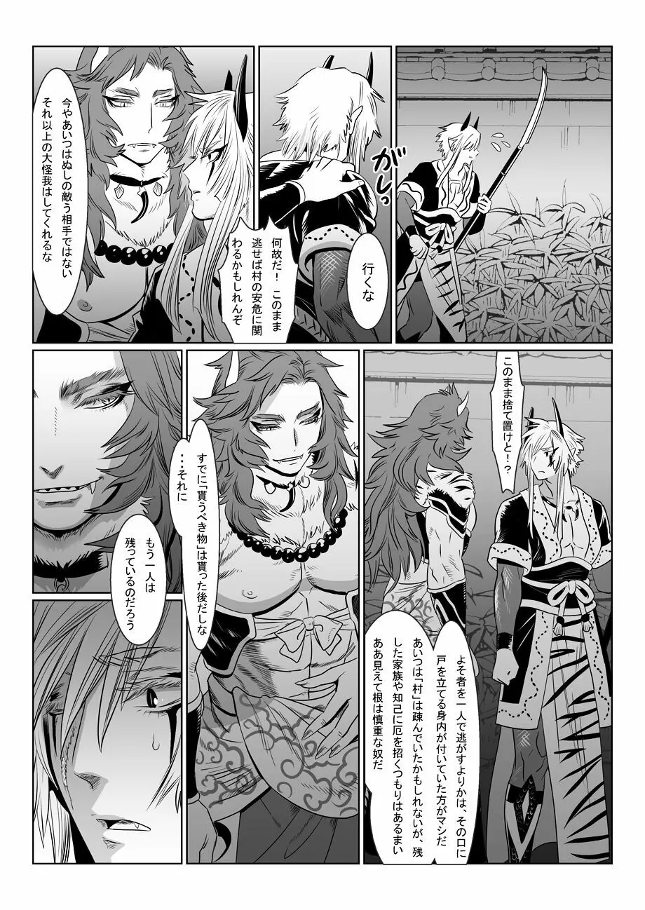 鬼の村 - page38