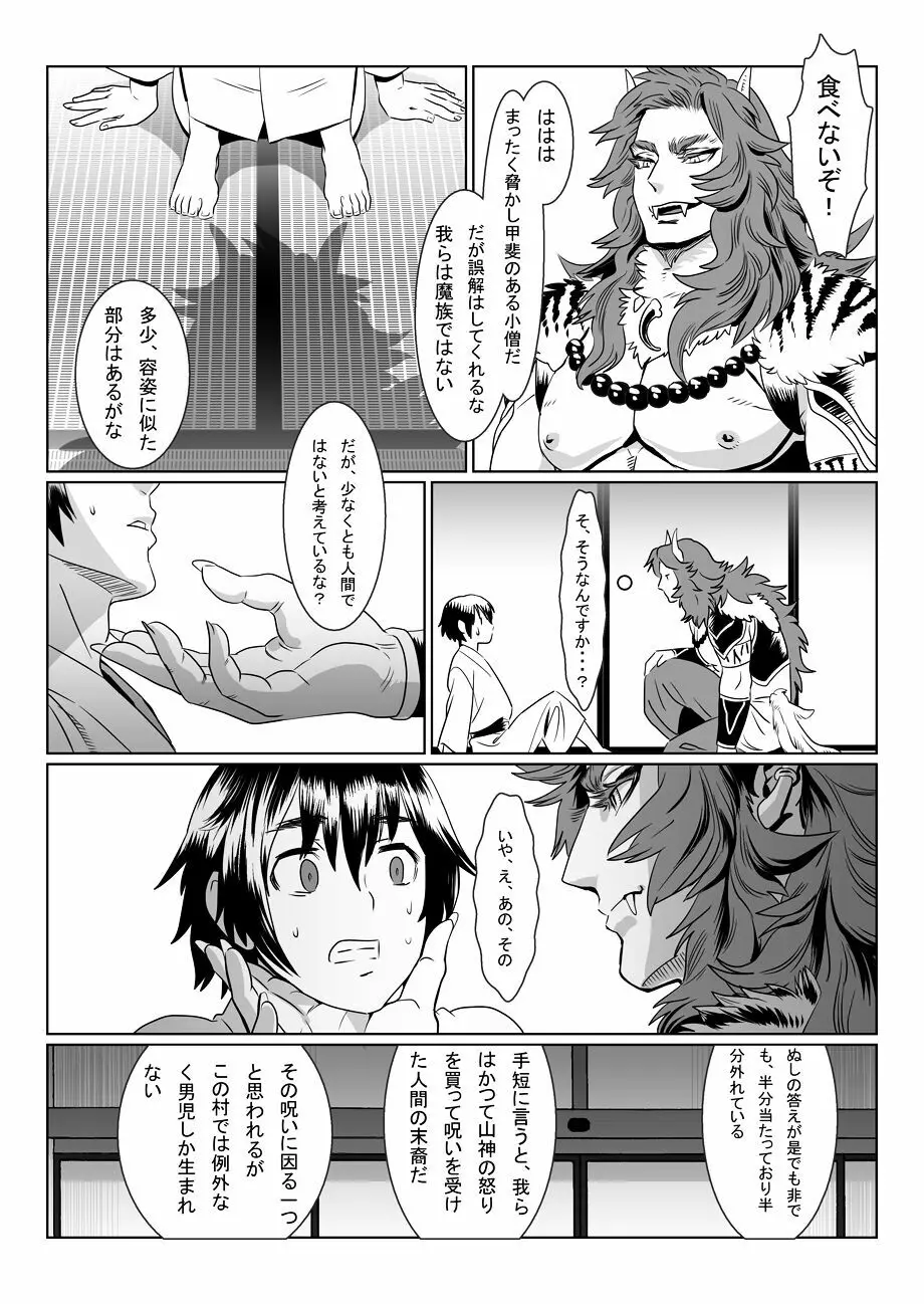 鬼の村 - page7