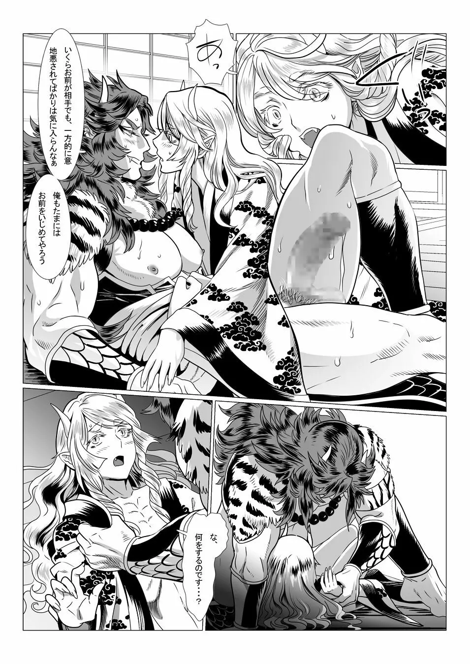 鬼の村II - page15