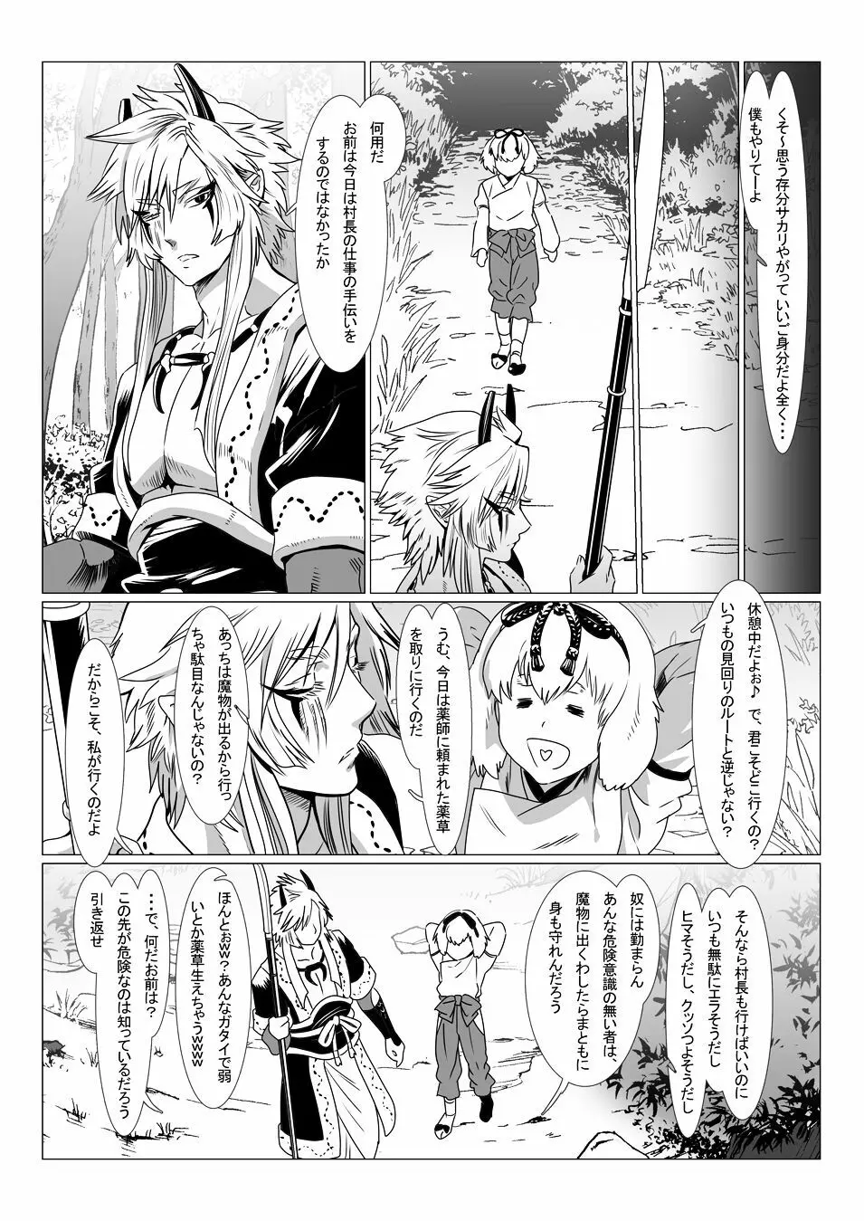 鬼の村II - page19