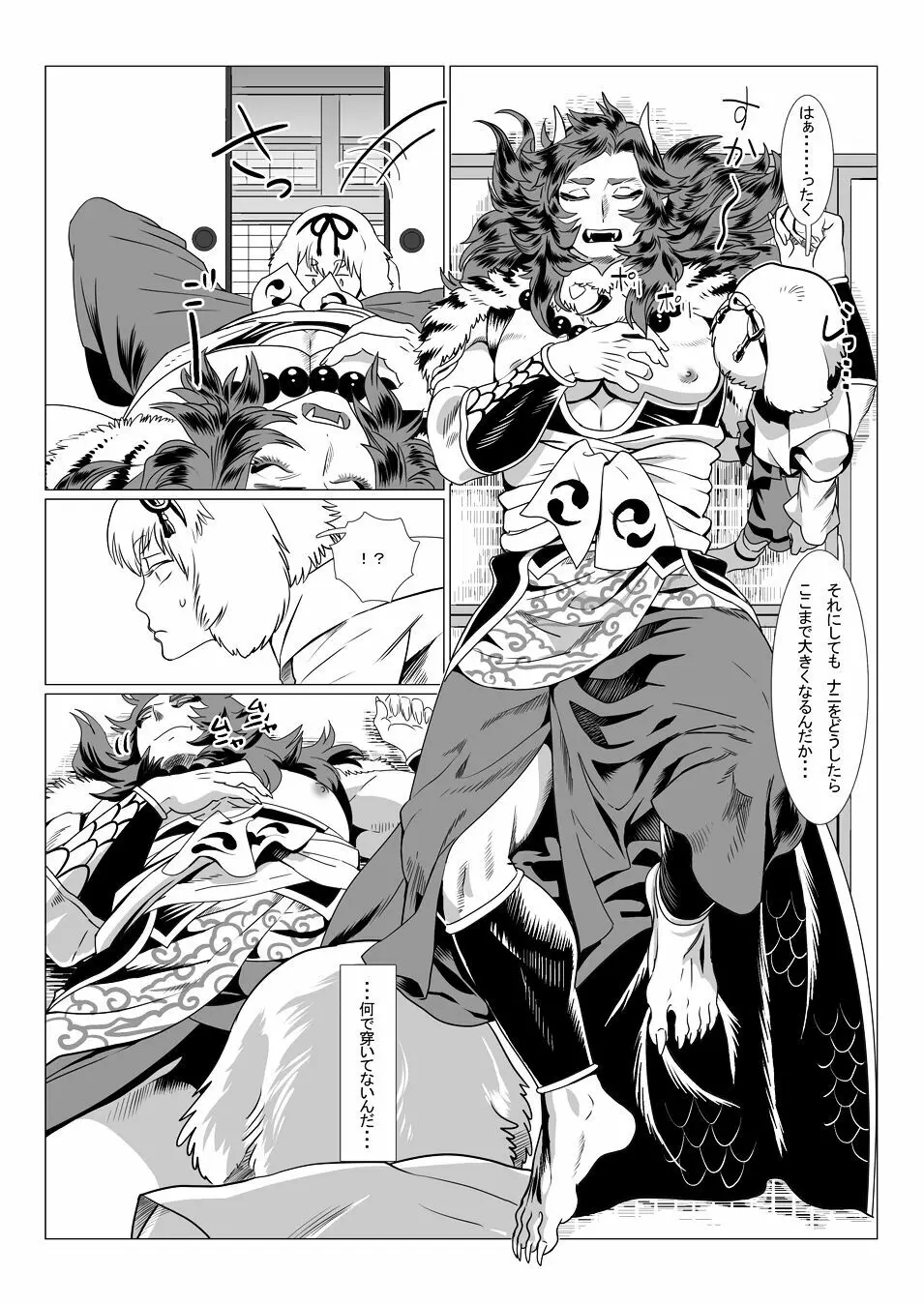 鬼の村II - page23