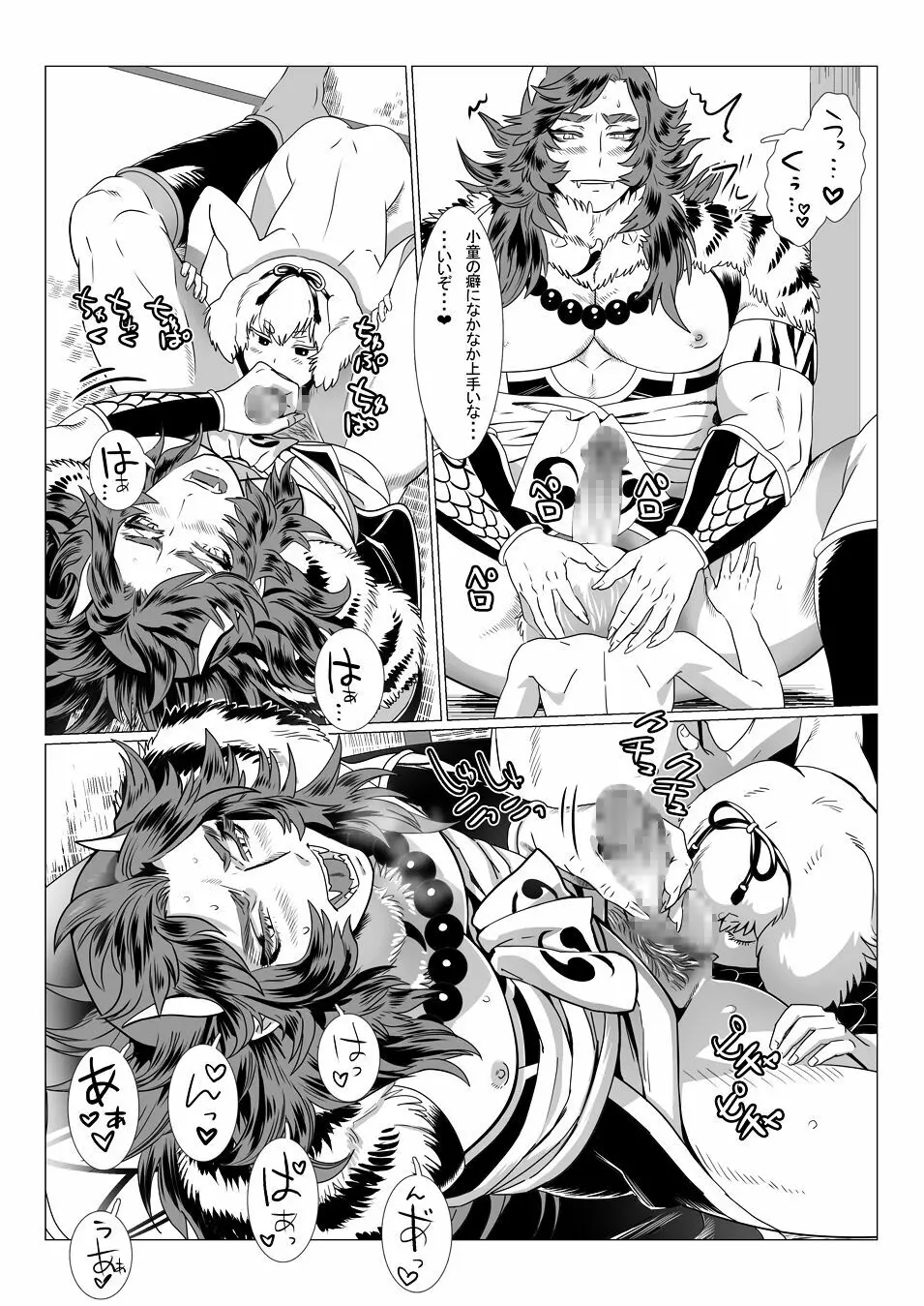鬼の村II - page31