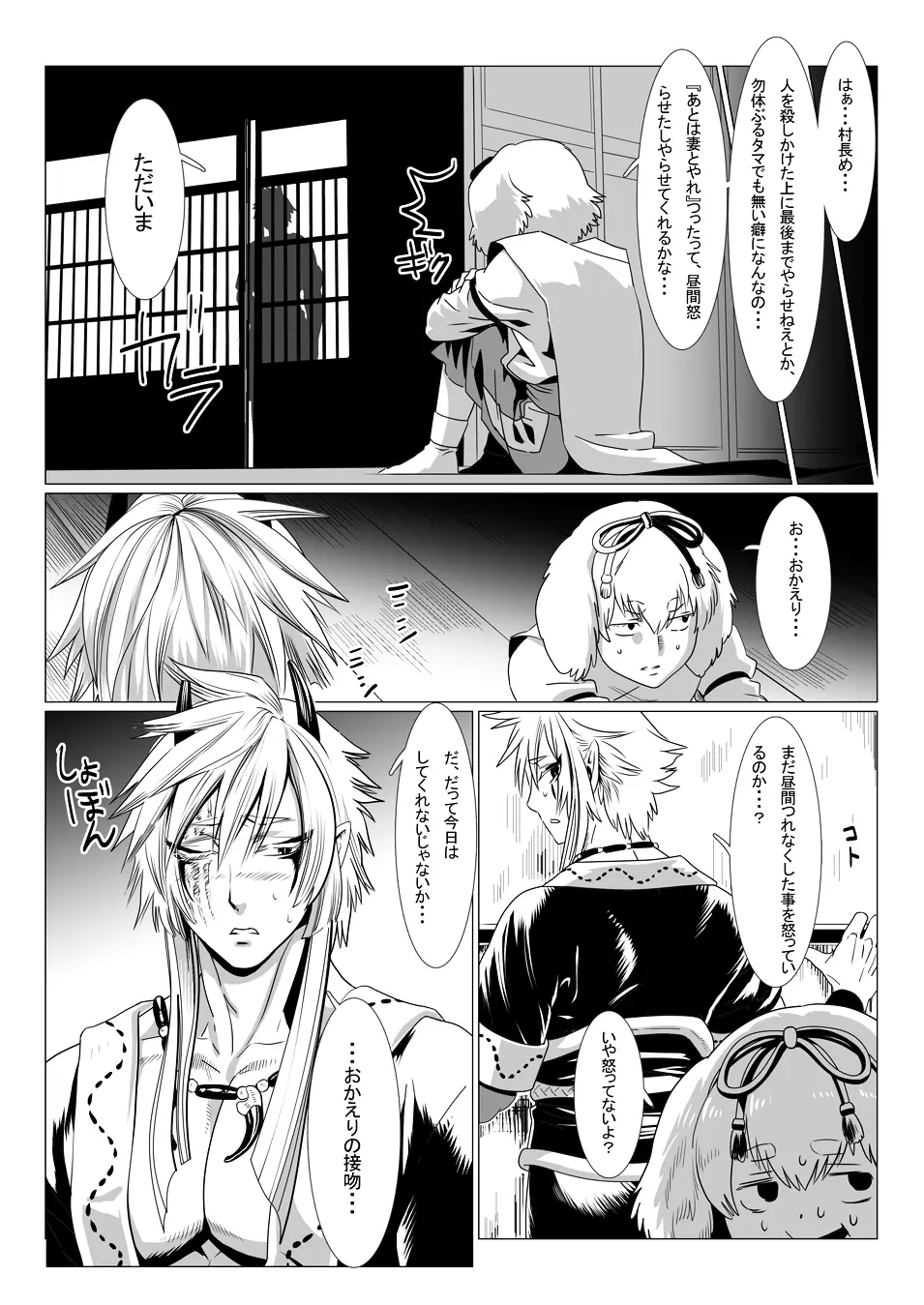 鬼の村II - page34