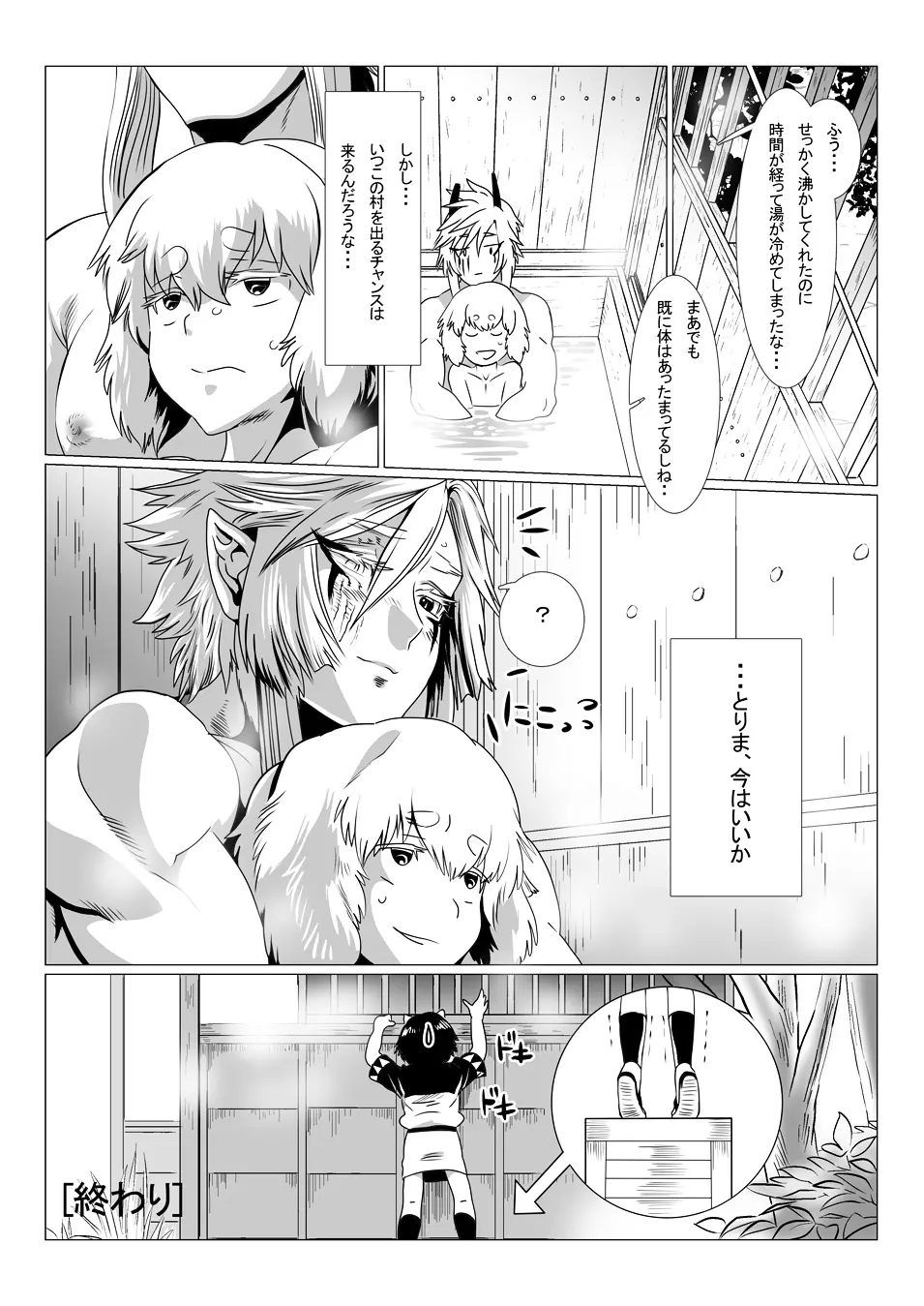 鬼の村II - page48
