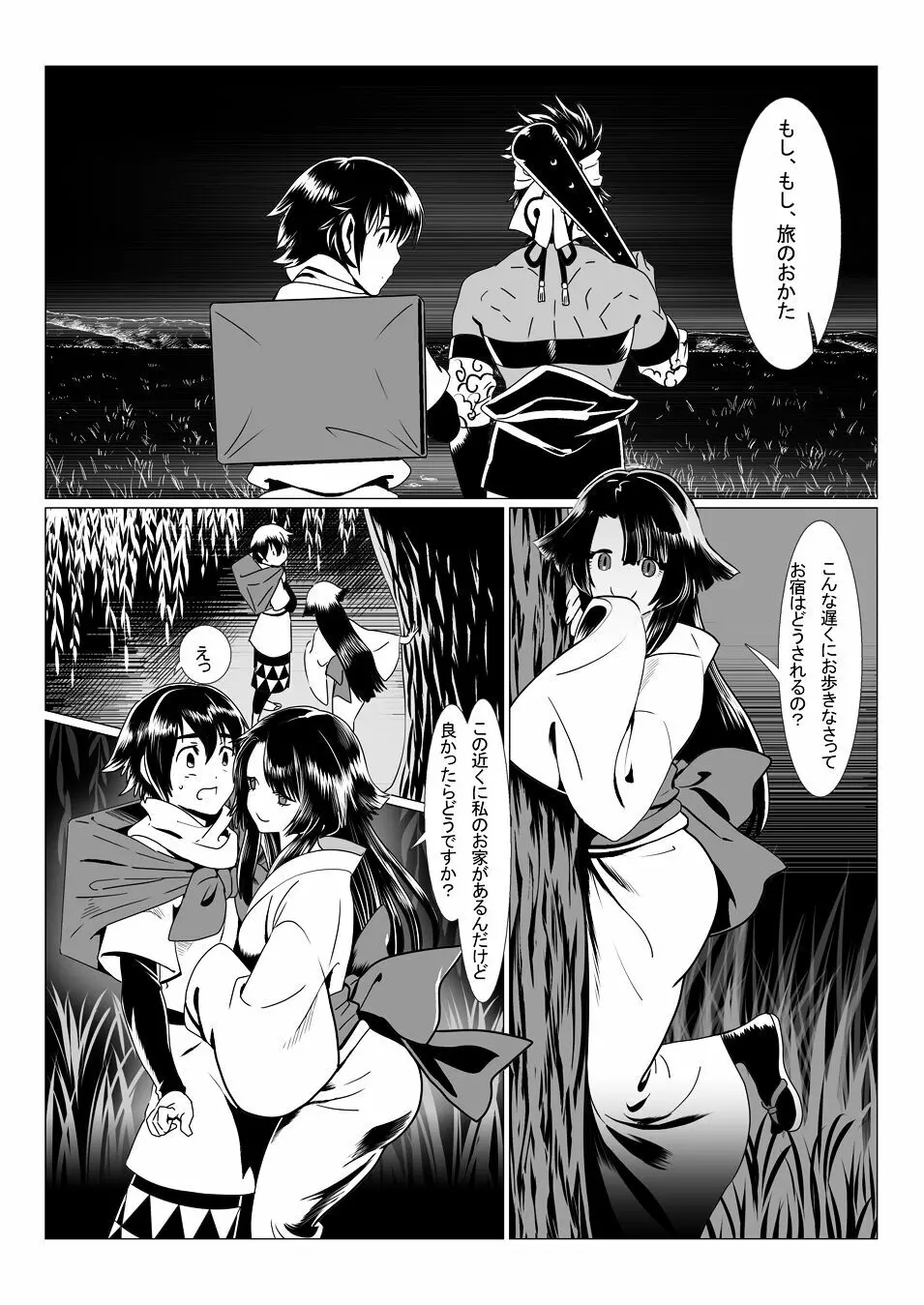 鬼の村II - page50