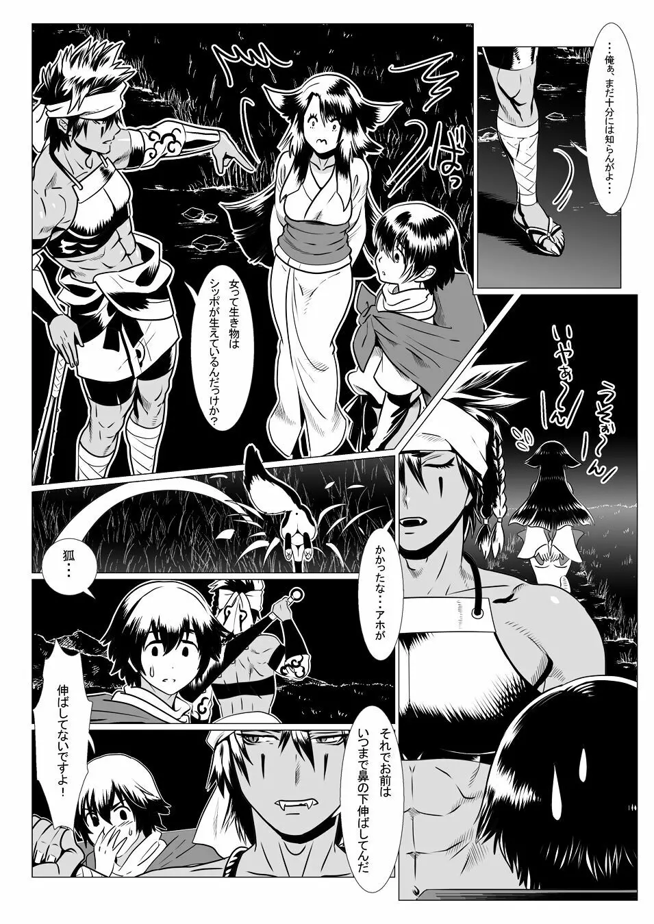 鬼の村II - page51