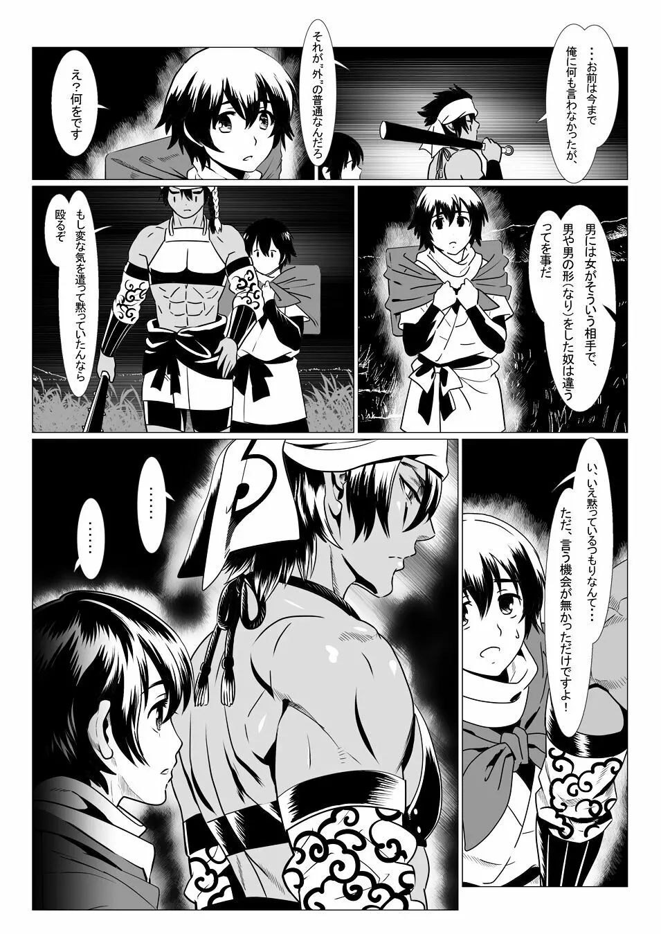 鬼の村II - page52