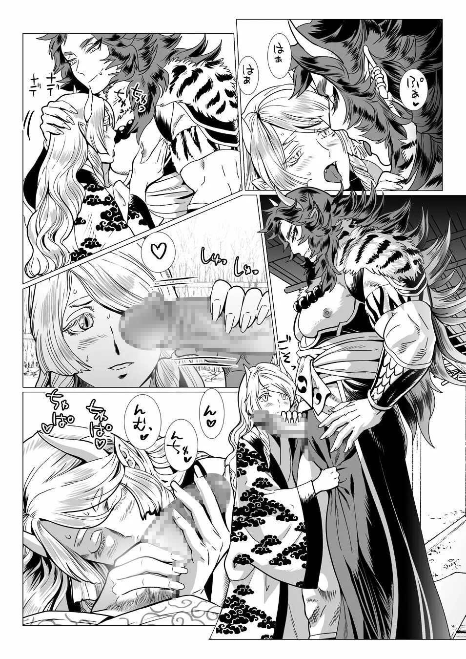 鬼の村II - page6