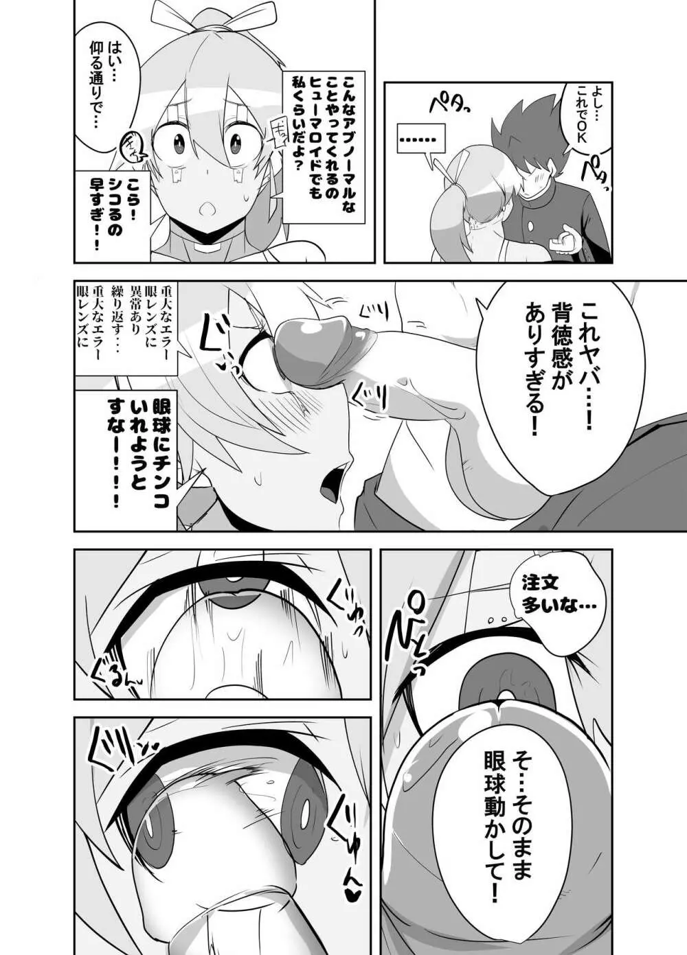 ヒューマロイドのザーメンパラダイス! - page16