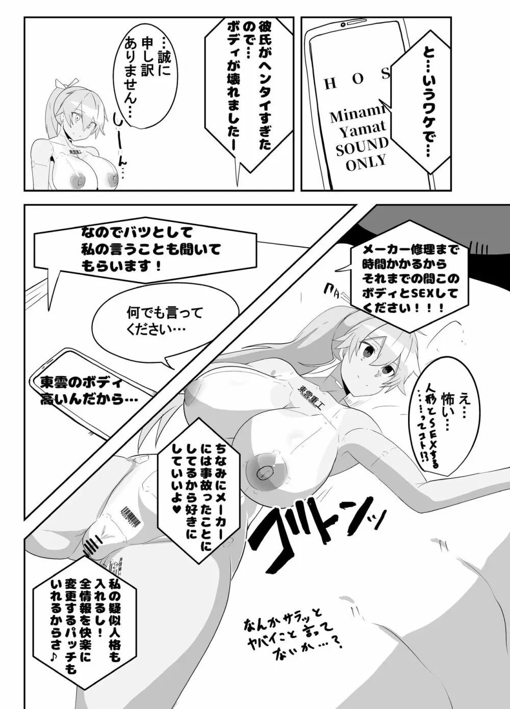 ヒューマロイドのザーメンパラダイス! - page18