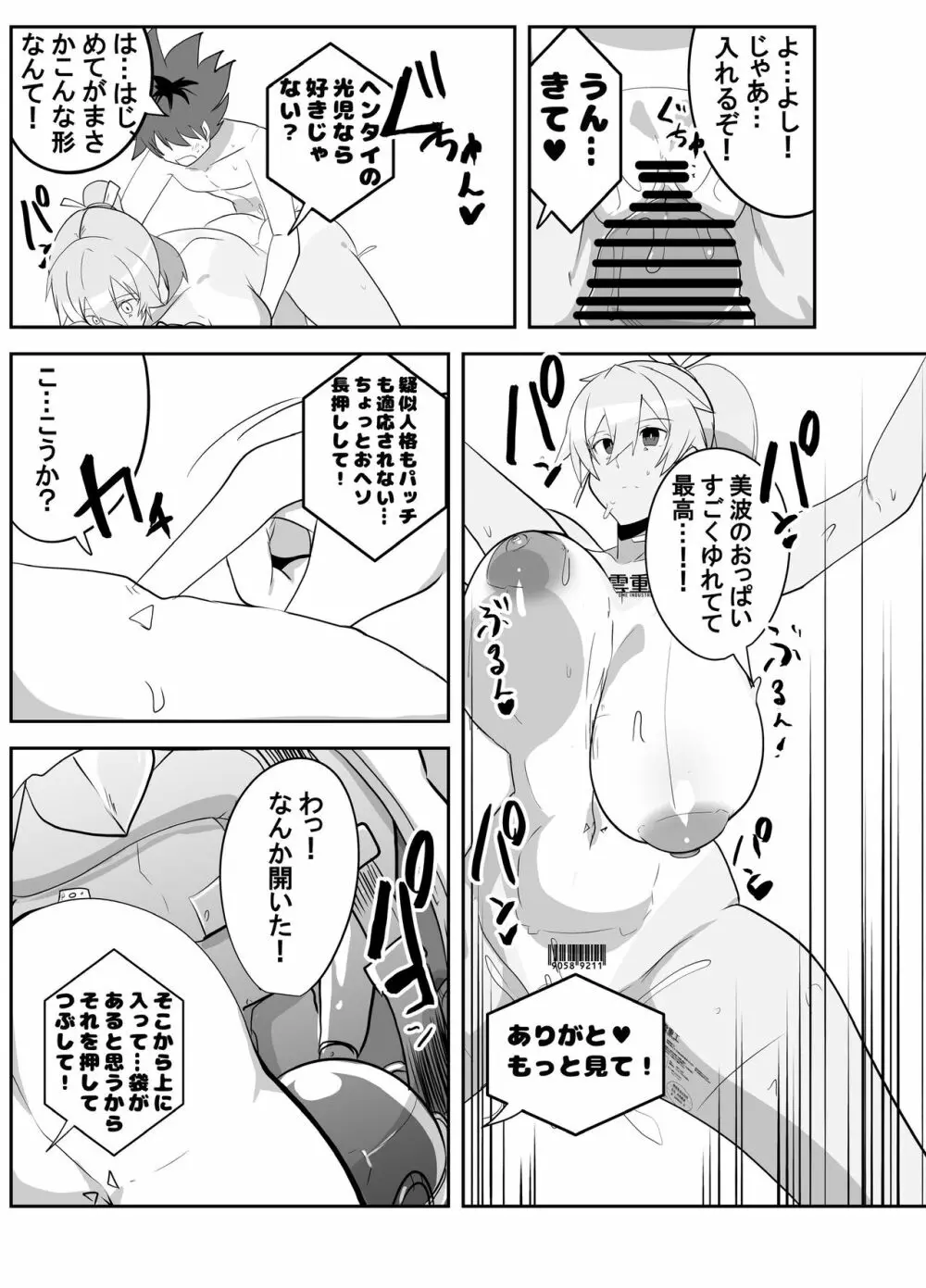 ヒューマロイドのザーメンパラダイス! - page19