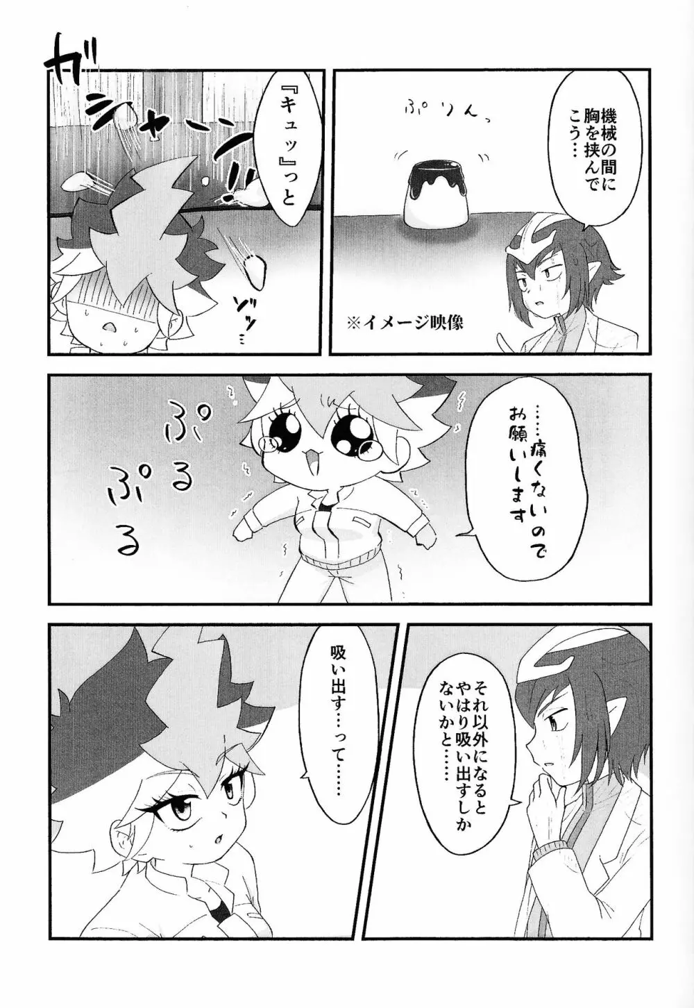 パンドラの箱か禁断の果実か - page10