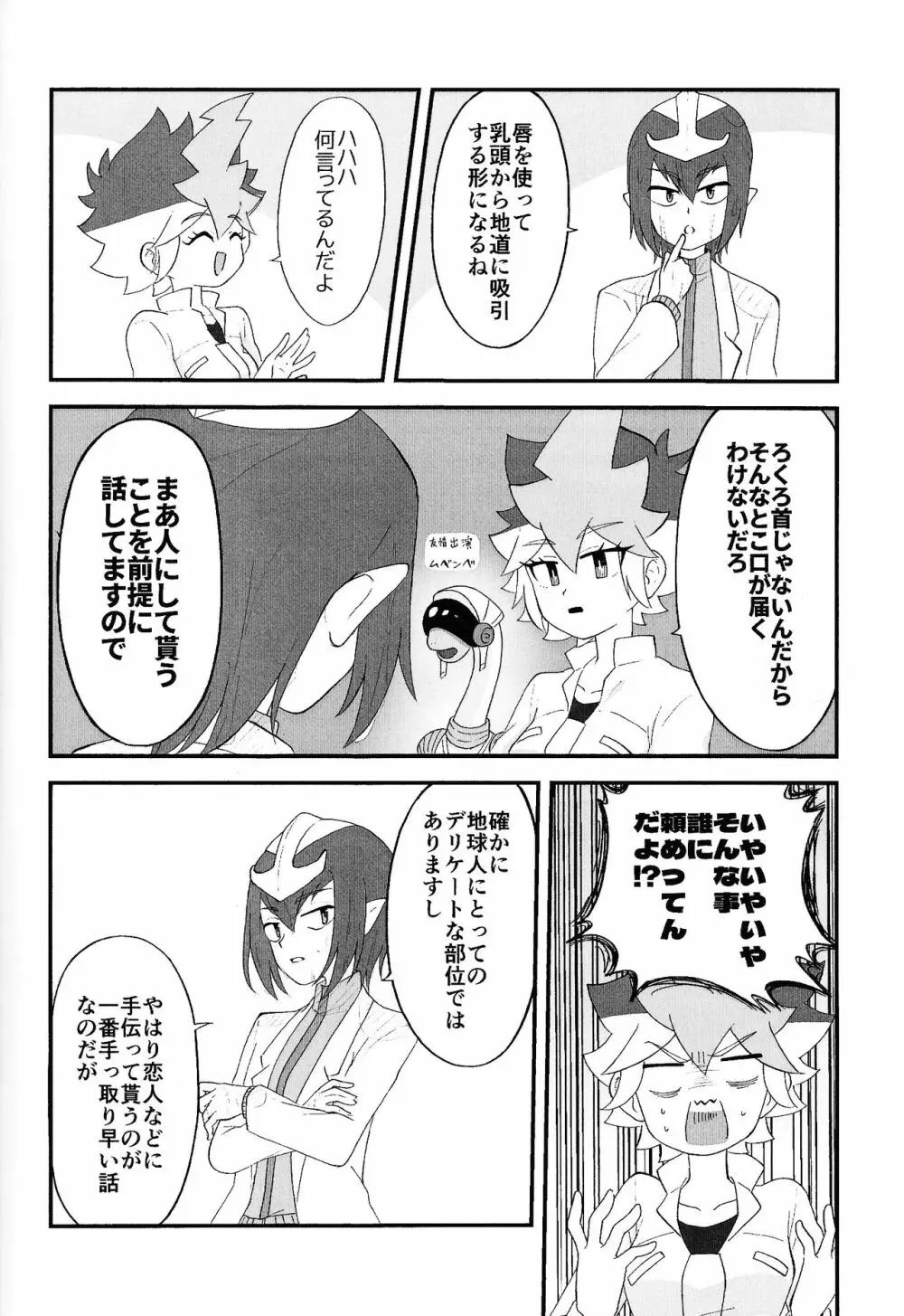 パンドラの箱か禁断の果実か - page11