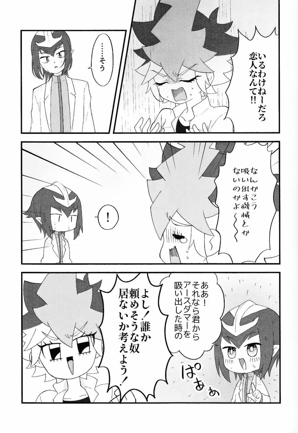 パンドラの箱か禁断の果実か - page12