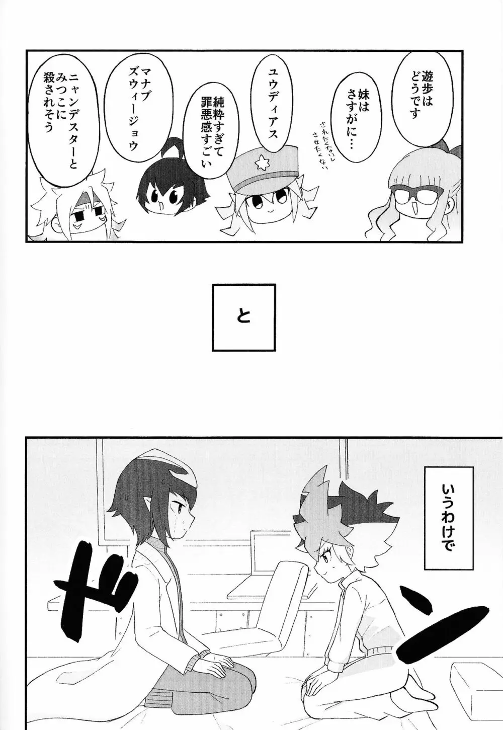 パンドラの箱か禁断の果実か - page13