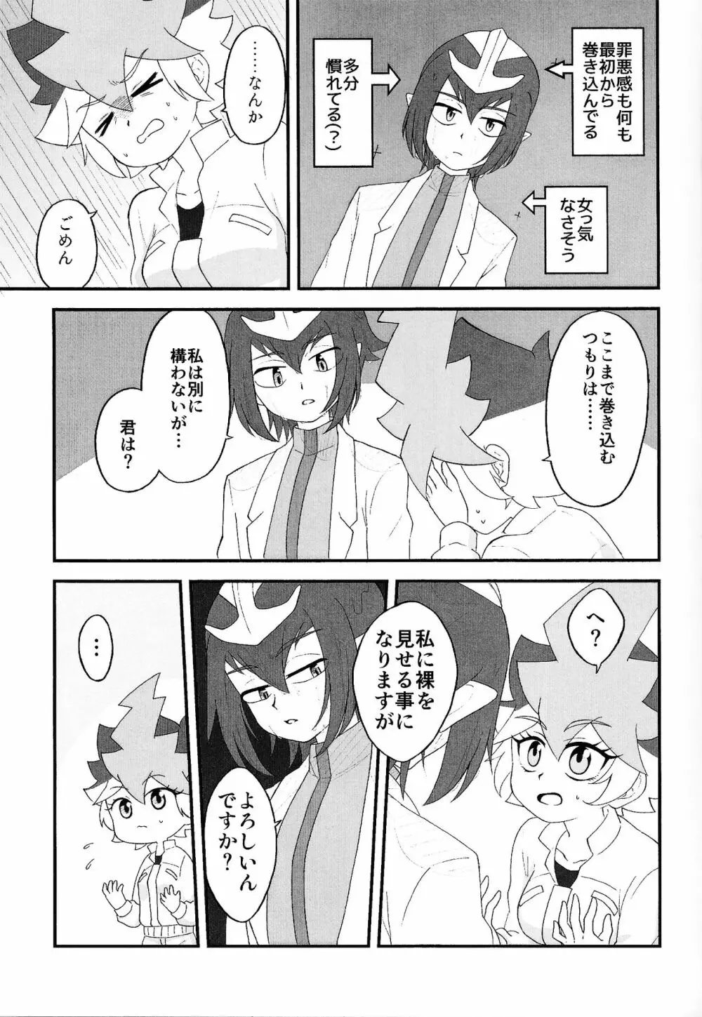 パンドラの箱か禁断の果実か - page14