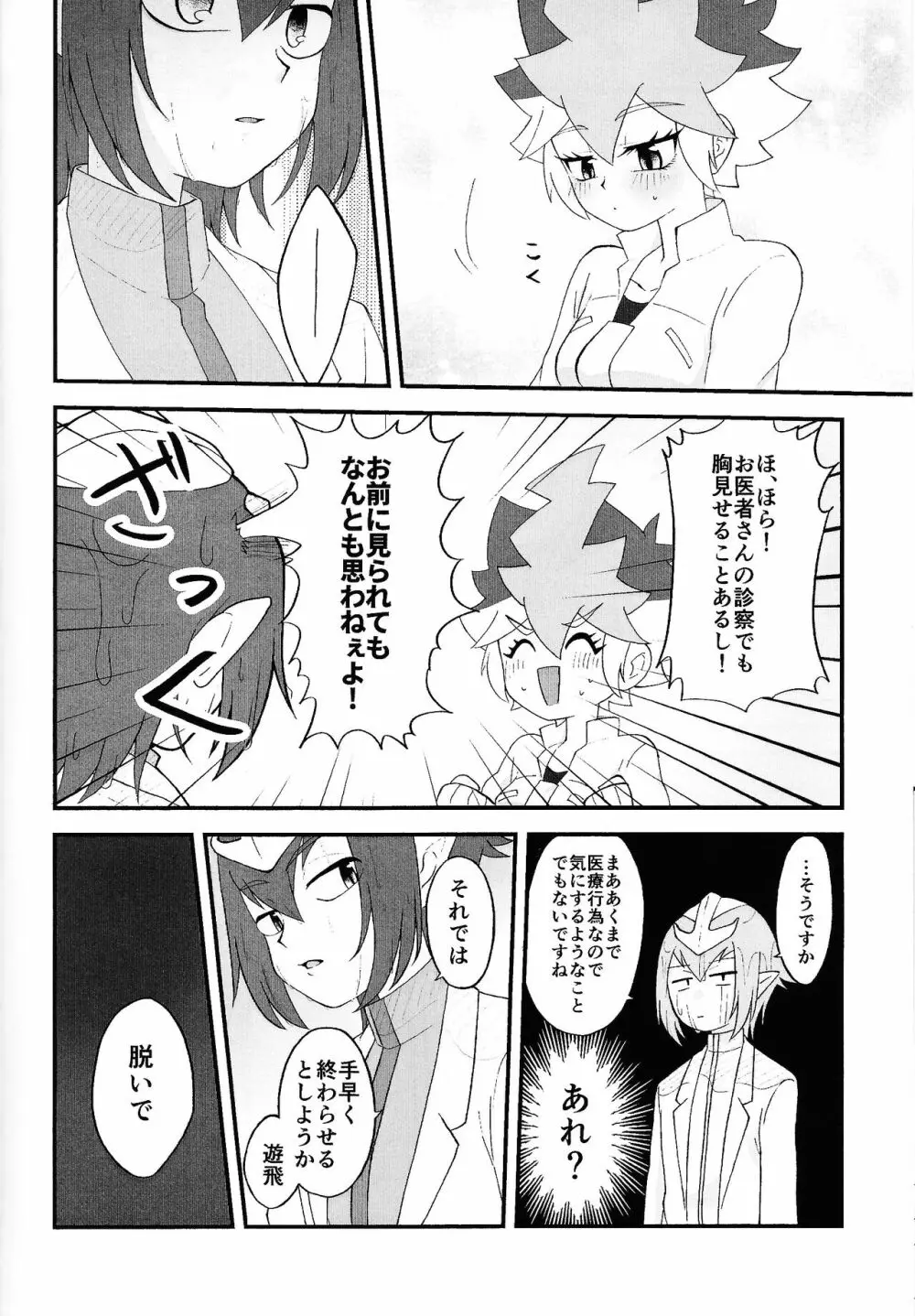 パンドラの箱か禁断の果実か - page15