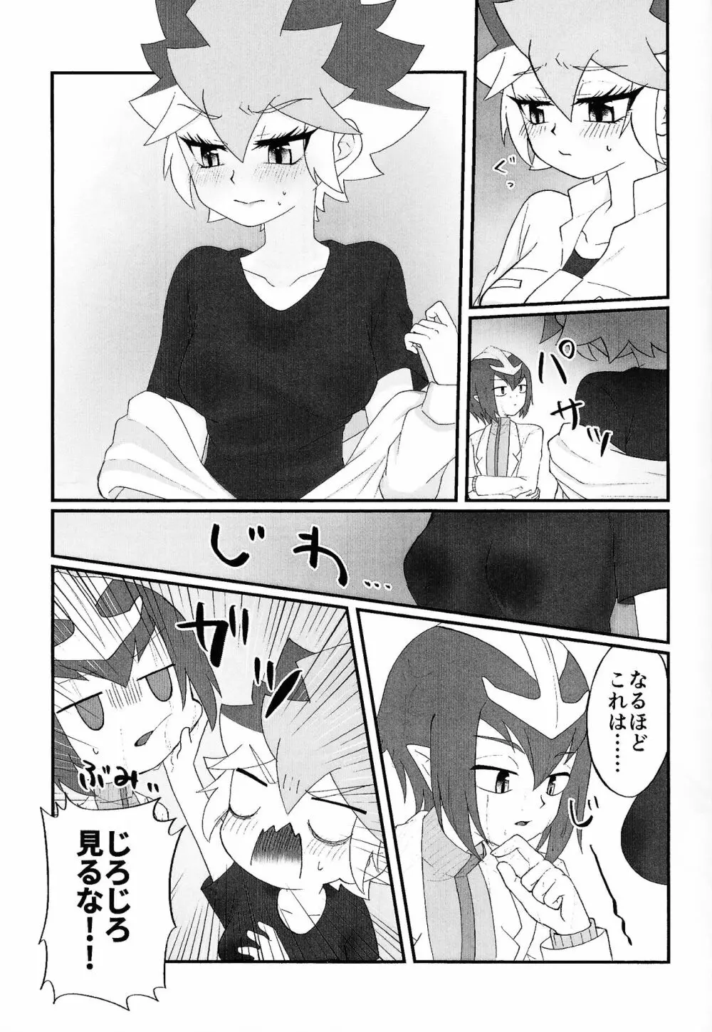 パンドラの箱か禁断の果実か - page16