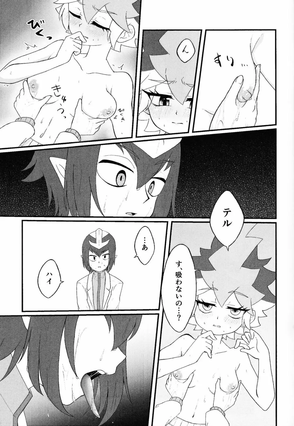 パンドラの箱か禁断の果実か - page18