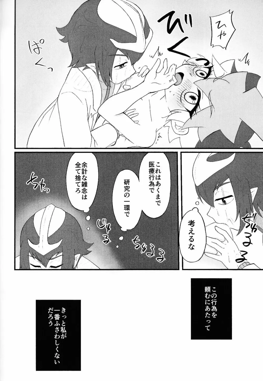 パンドラの箱か禁断の果実か - page19