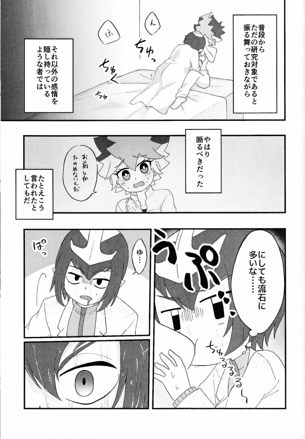 パンドラの箱か禁断の果実か - page20