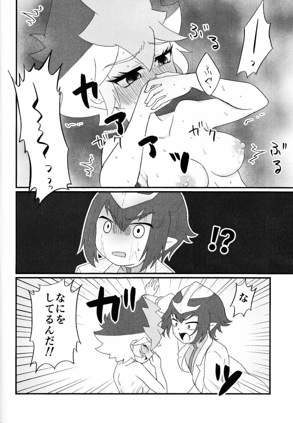 パンドラの箱か禁断の果実か - page21