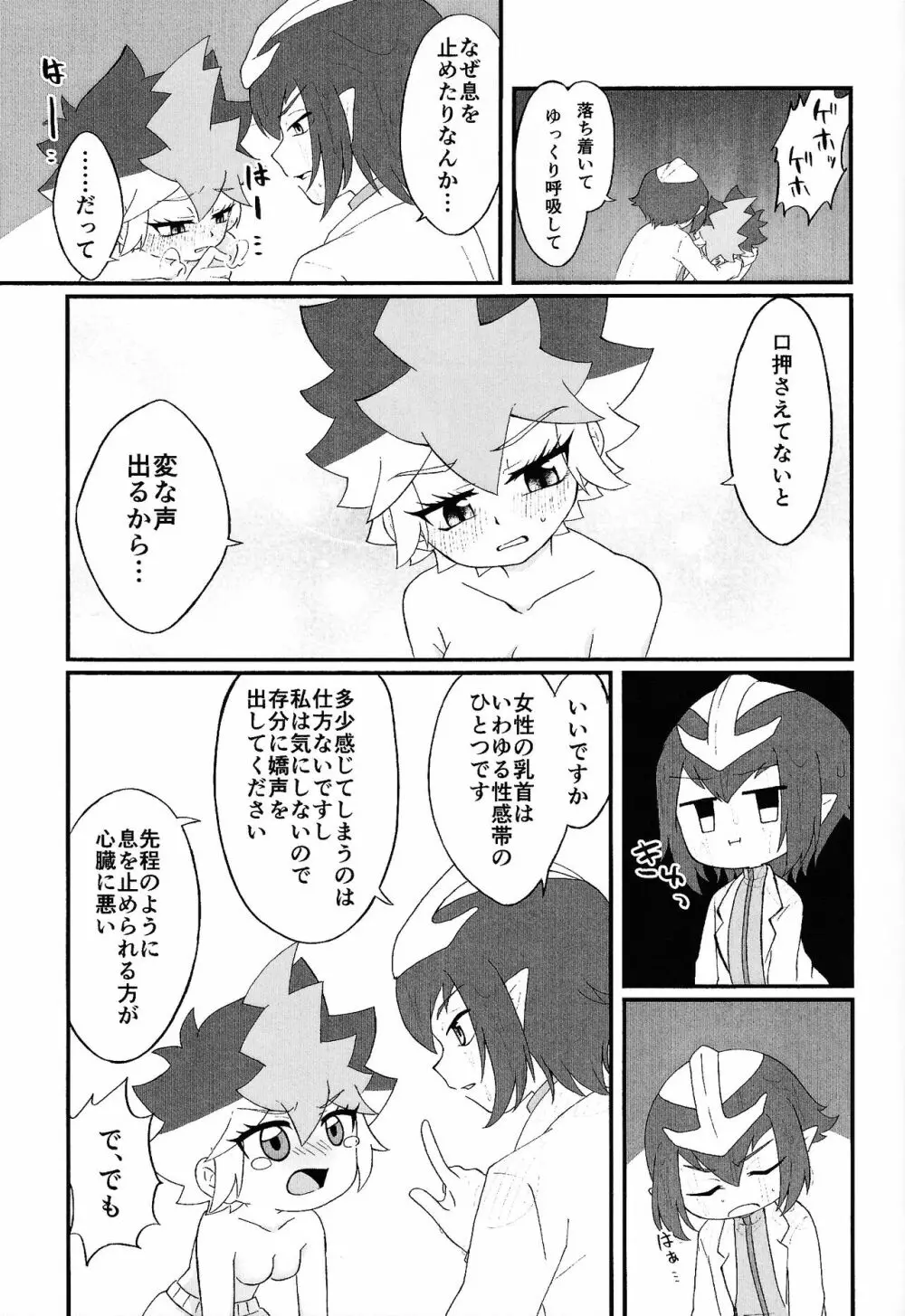 パンドラの箱か禁断の果実か - page22