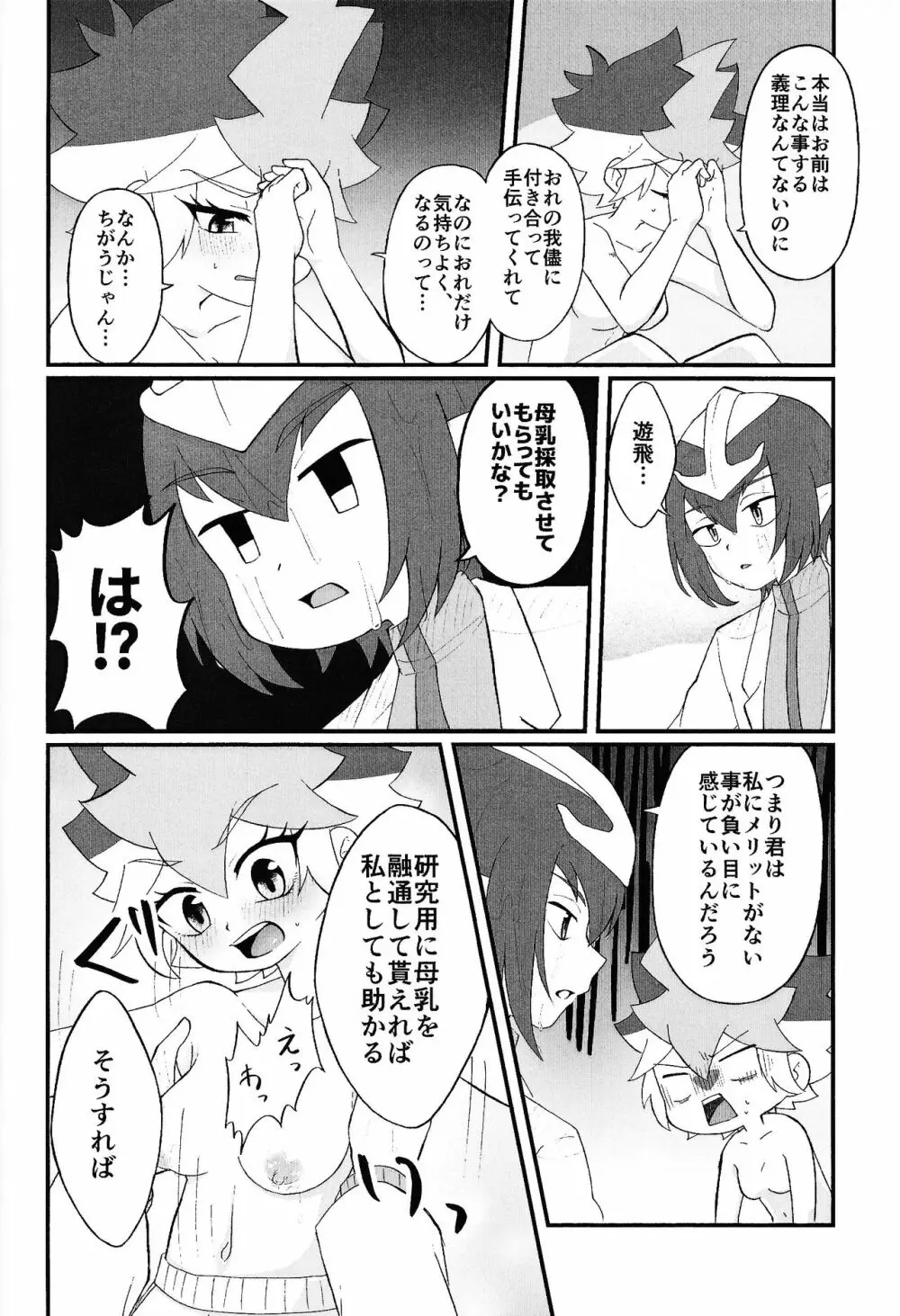 パンドラの箱か禁断の果実か - page23