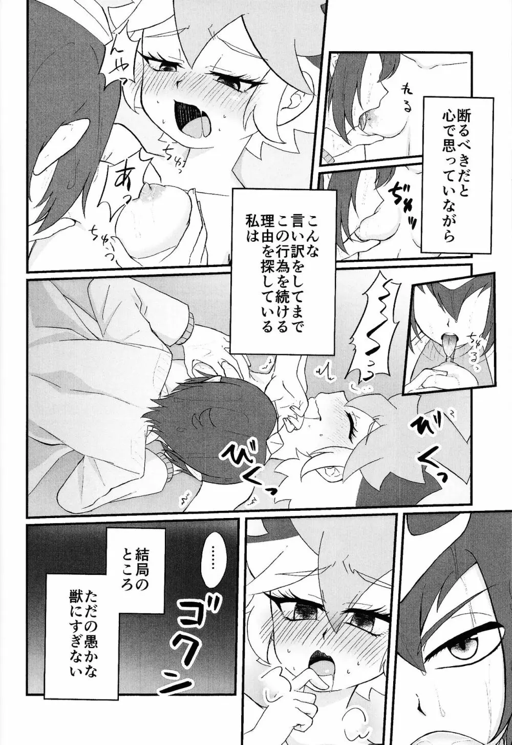 パンドラの箱か禁断の果実か - page25