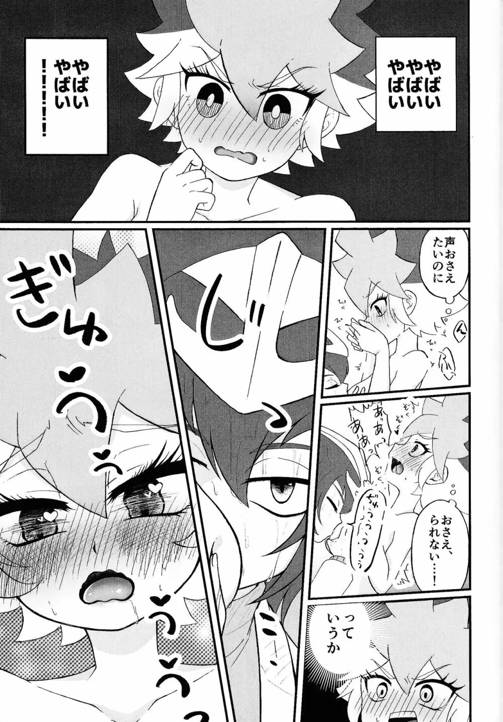 パンドラの箱か禁断の果実か - page26