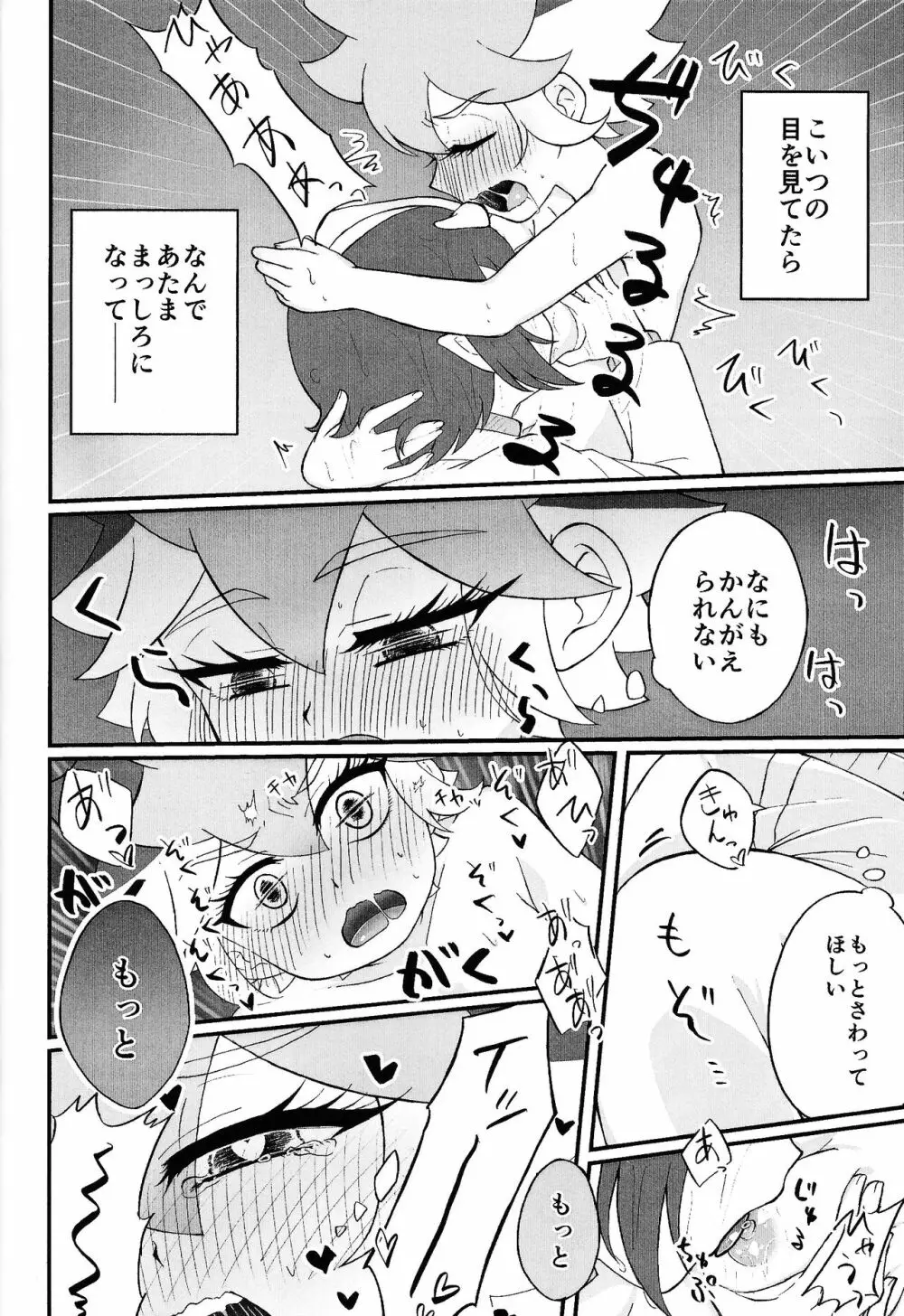 パンドラの箱か禁断の果実か - page27