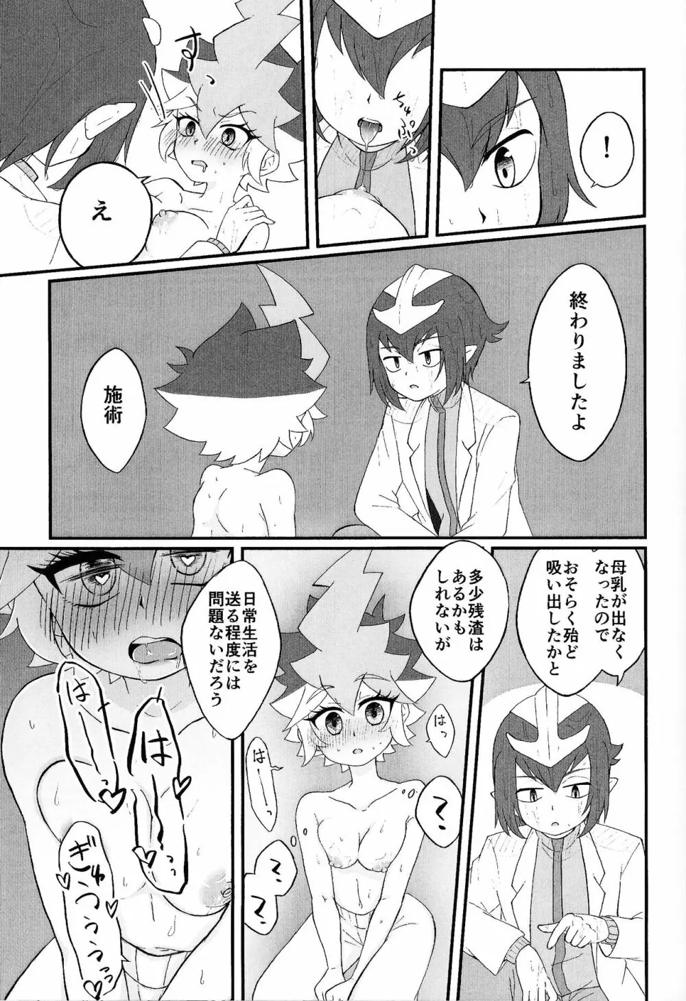 パンドラの箱か禁断の果実か - page28